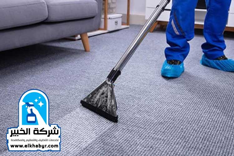 شركة تنظيف موكيت في العين