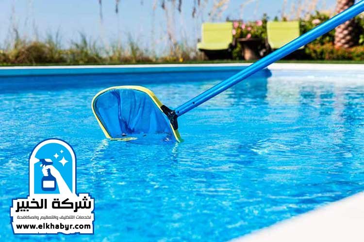 شركة تنظيف مسابح في ابوظبي