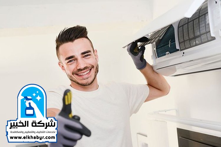 شركة تنظيف مكيفات في العين