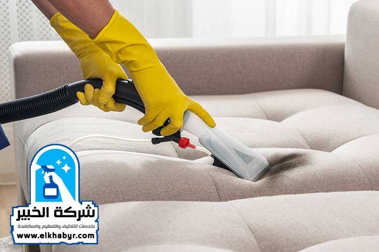 شركة تنظيف كنب في العين