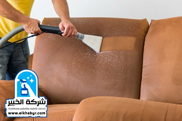 شركة تنظيف مجالس في العين