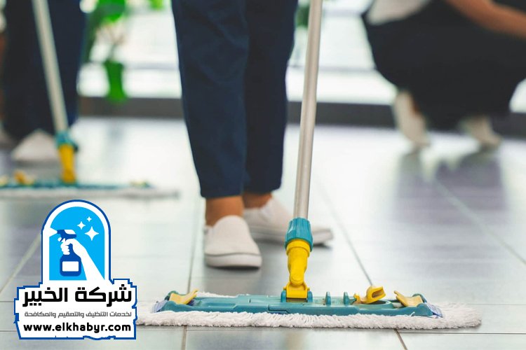 شركة تنظيف ارضيات في العين 