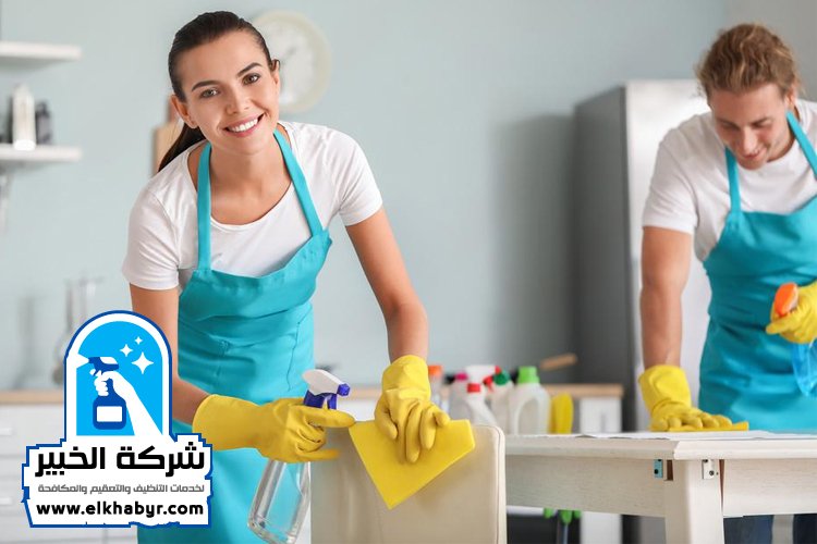 شركة تنظيف في الفوعة