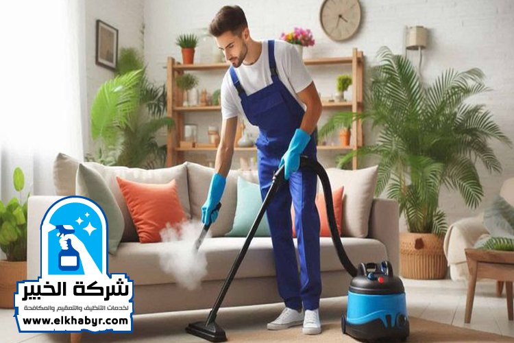شركة تنظيف منازل في البطين